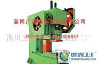 廣通牌普通精密25T沖床價格_廣通牌普通精密25T沖床廠家_世界工廠網產品信息庫